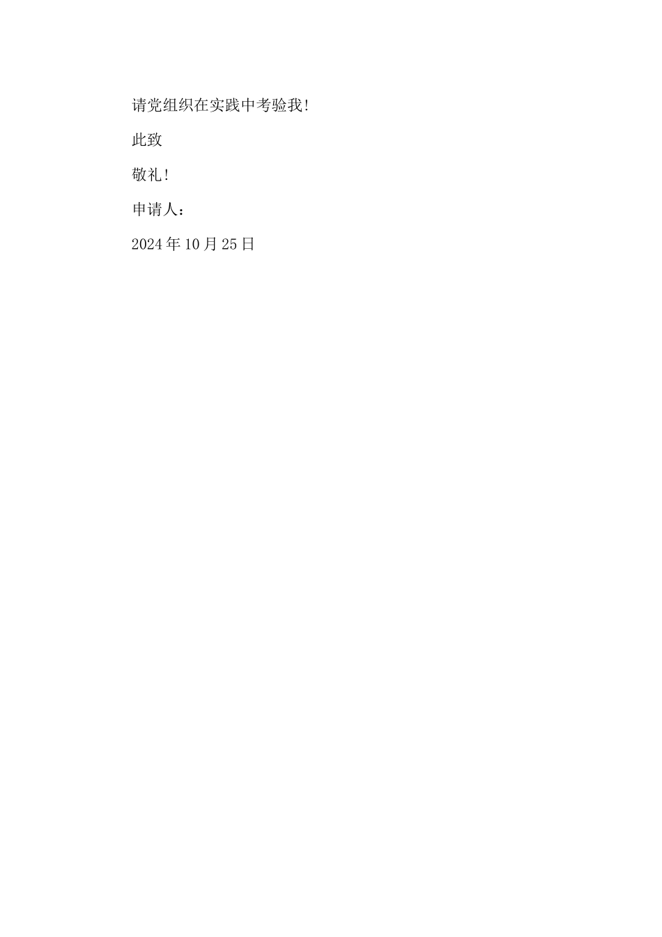 2024年护士入党志愿书格式_第3页