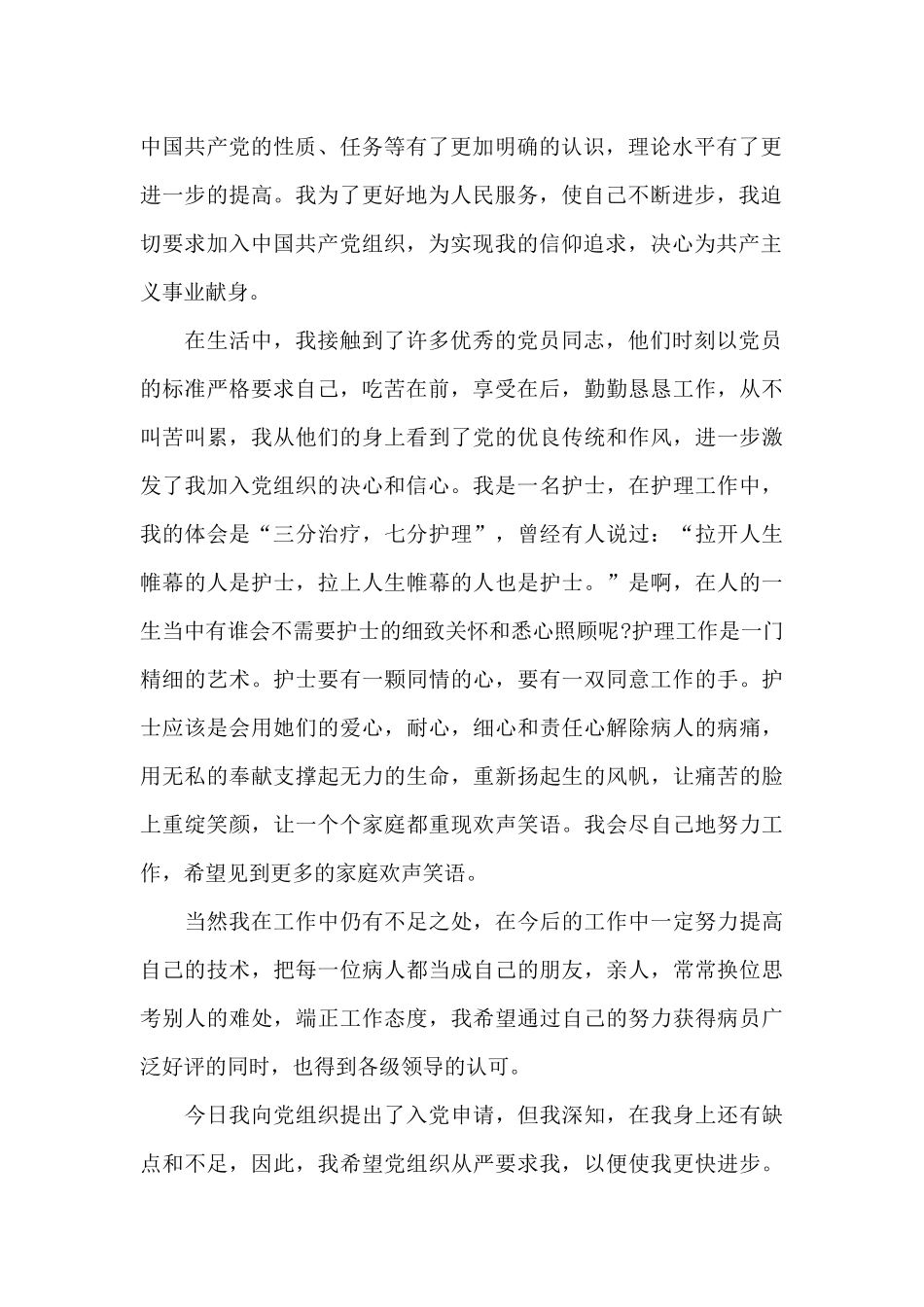 2024年护士入党志愿书_第2页
