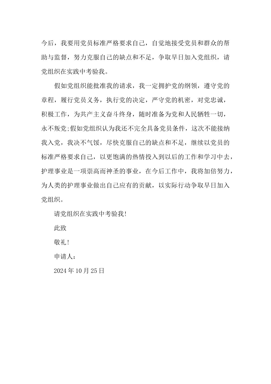 2024年护士入党志愿书模板_第3页