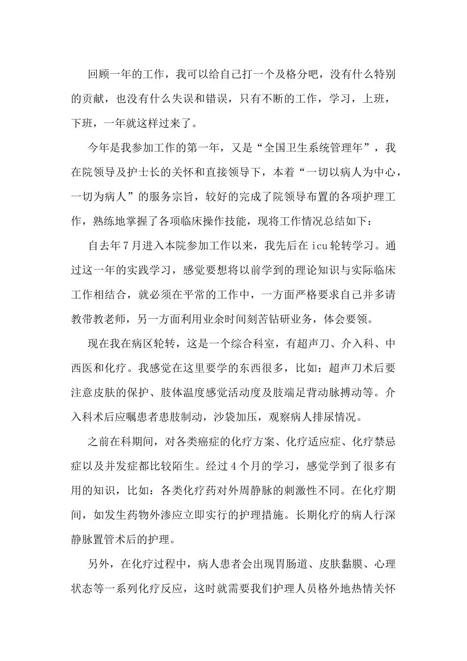 2024年护士个人工作总结模板5篇_第3页