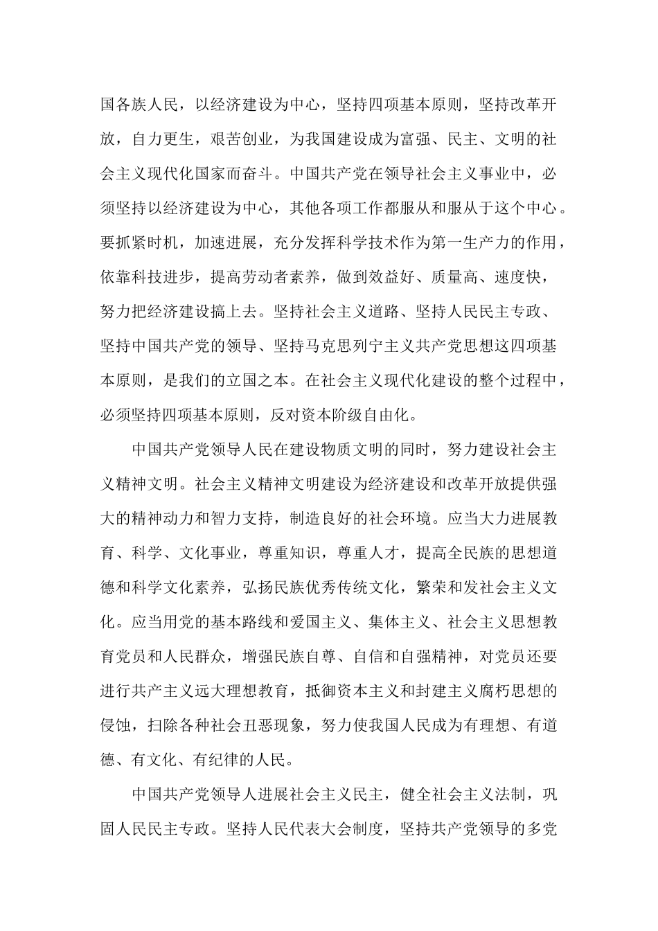 2024年护士入党申请书3000字_第2页