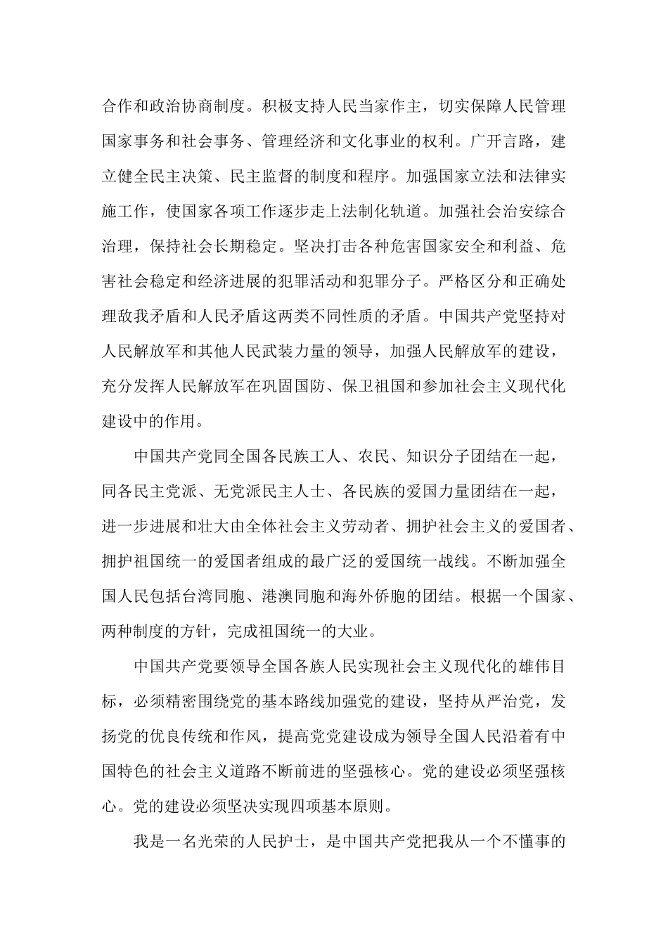 2024年护士入党申请书3000字_第3页