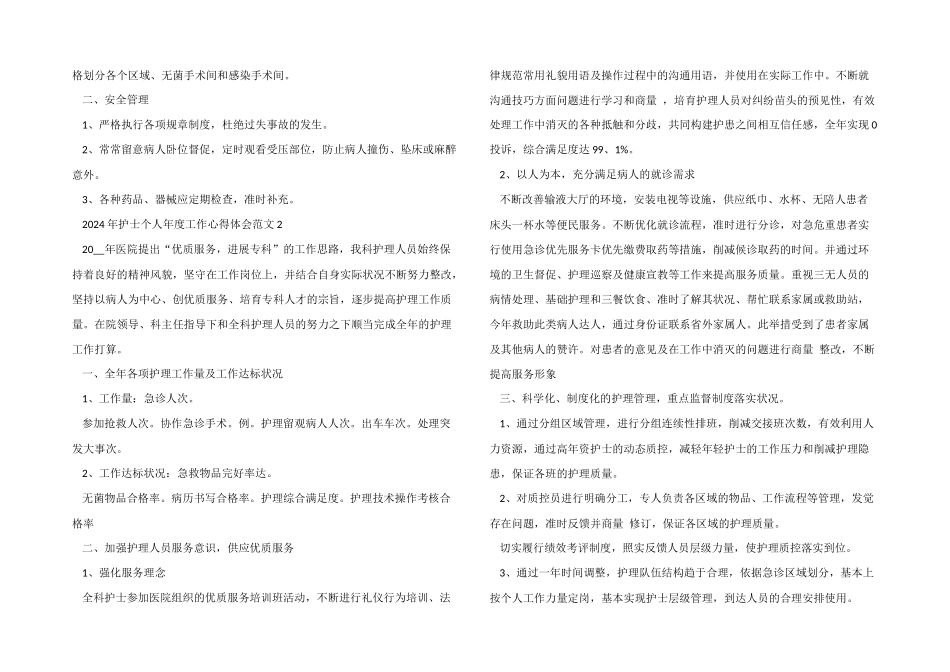 2024年护士个人年度工作心得体会五篇_第2页