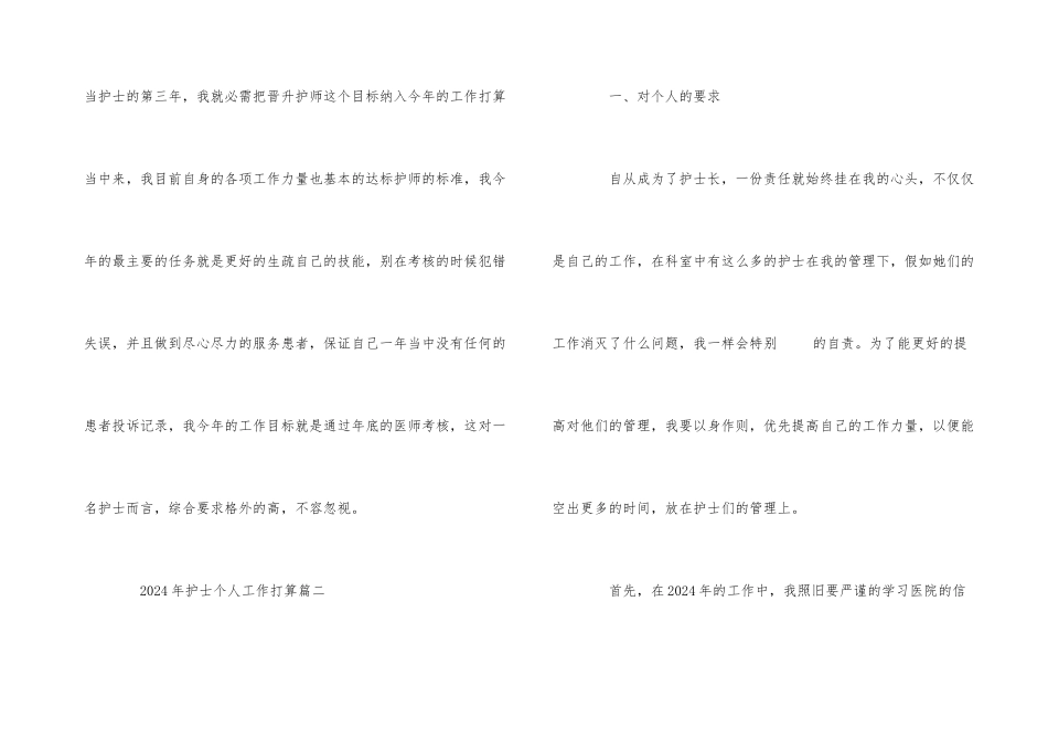 2024年护士个人工作计划范例五篇_第3页