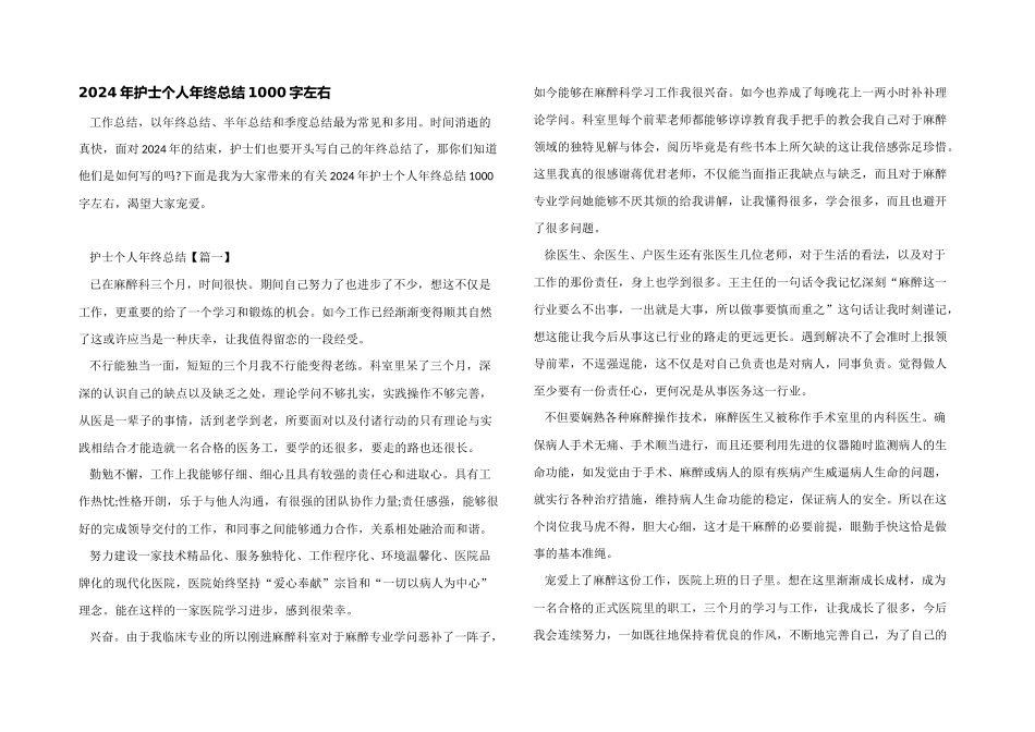 2024年护士个人年终总结1000字左右_第1页