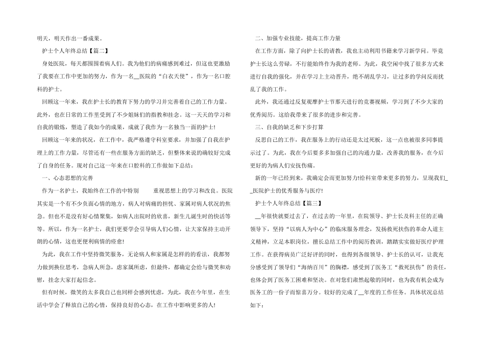2024年护士个人年终总结1000字左右_第2页