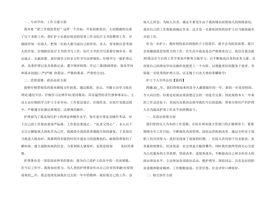 2024年护士个人年终总结1000字左右_第3页