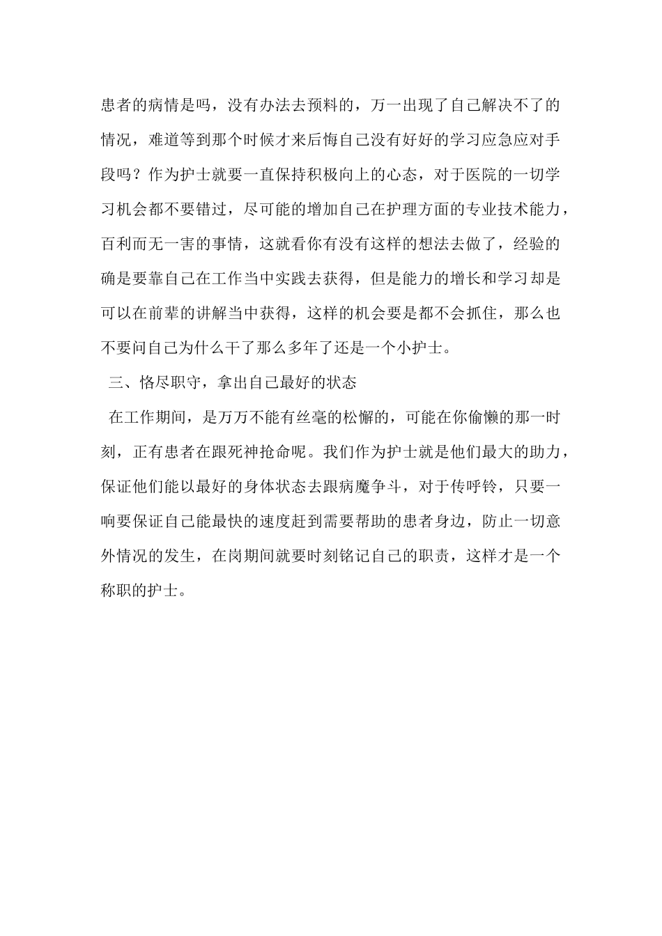 2024年护士实习心得体会范文_第2页