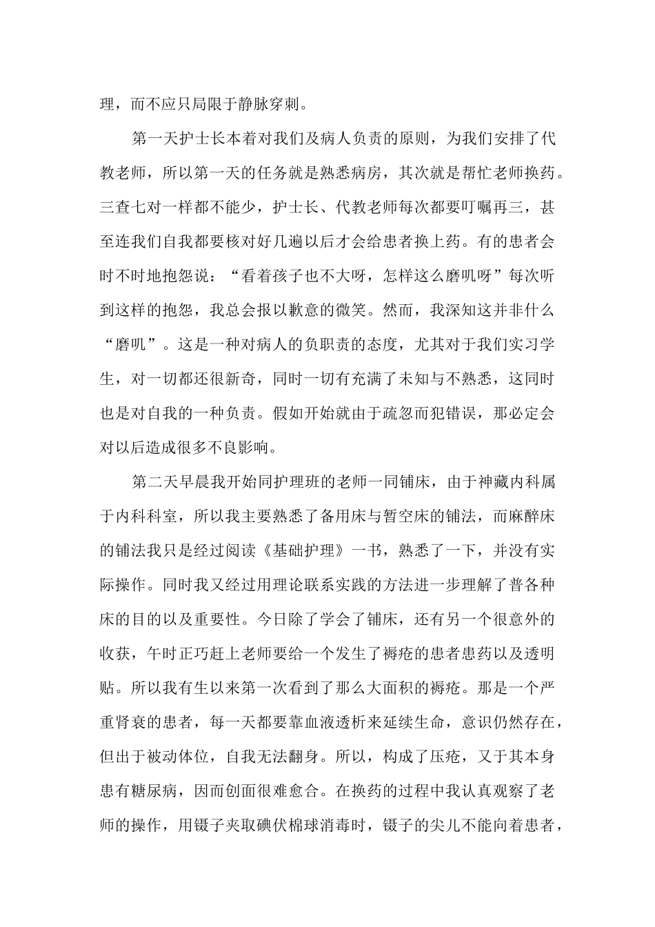 2024年护士实习总结5篇_第2页