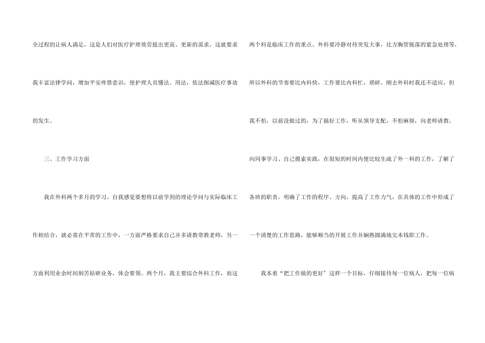 2024年护士实习工作总结_第2页