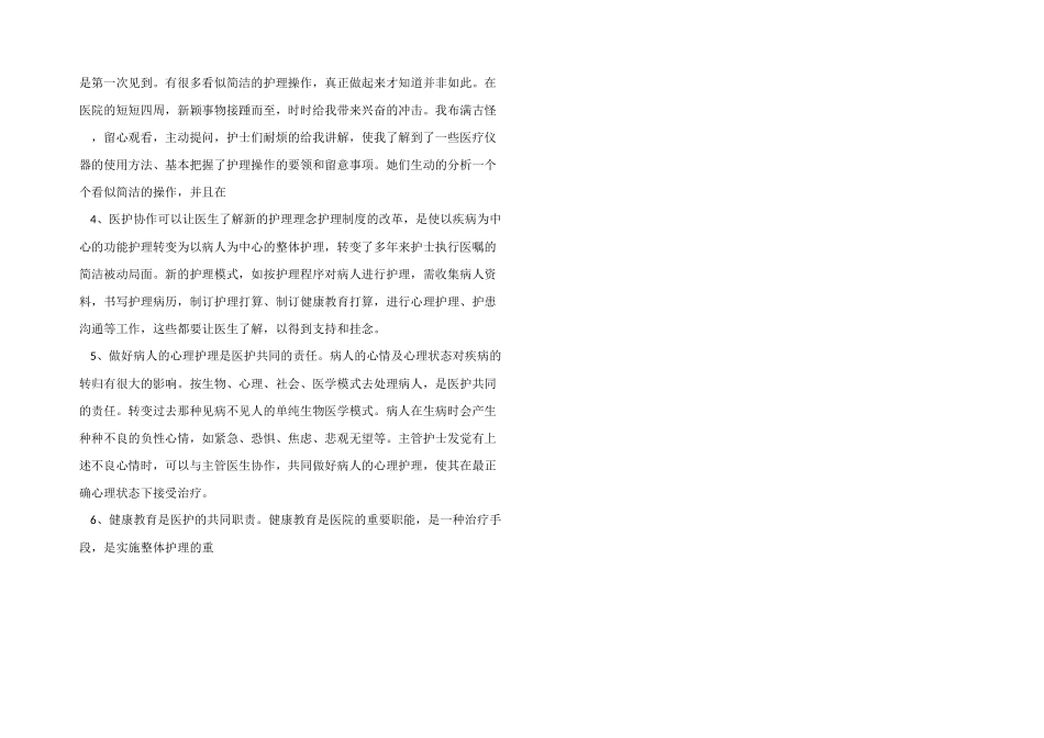 2024年护士实践报告_第2页