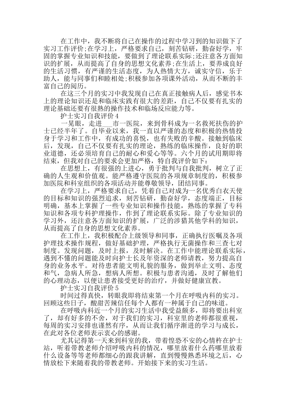 2024年护士实习自我评价模板五篇_第3页