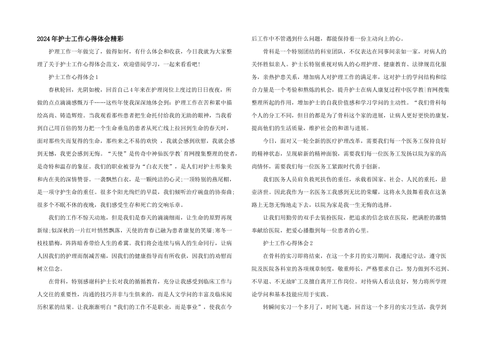 2024年护士工作心得体会精彩_第1页