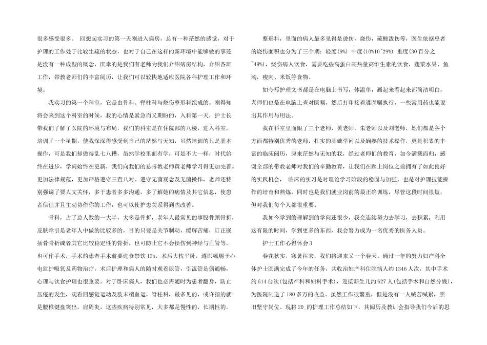 2024年护士工作心得体会精彩_第2页
