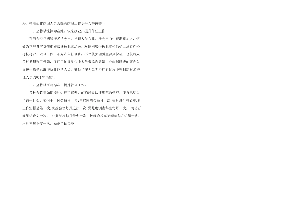 2024年护士工作心得体会精彩_第3页