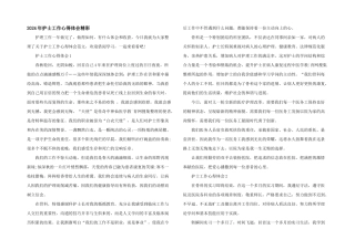 2024年护士工作心得体会精彩