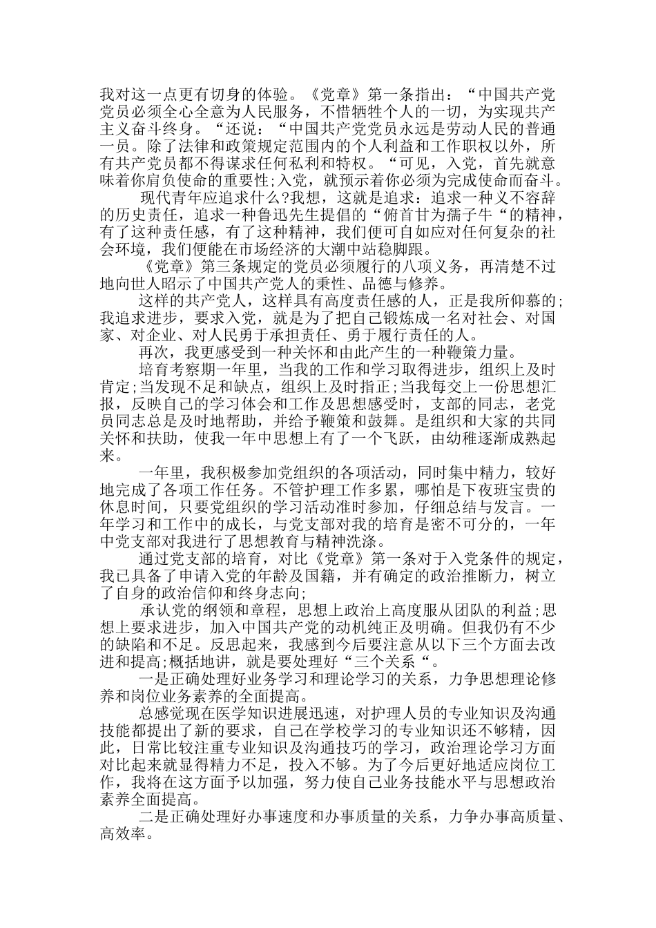 2024年护士入党申请书5篇最新范文_第2页