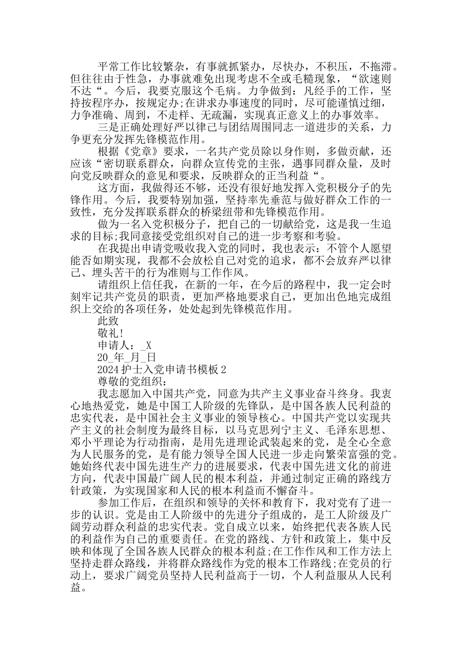 2024年护士入党申请书5篇最新范文_第3页