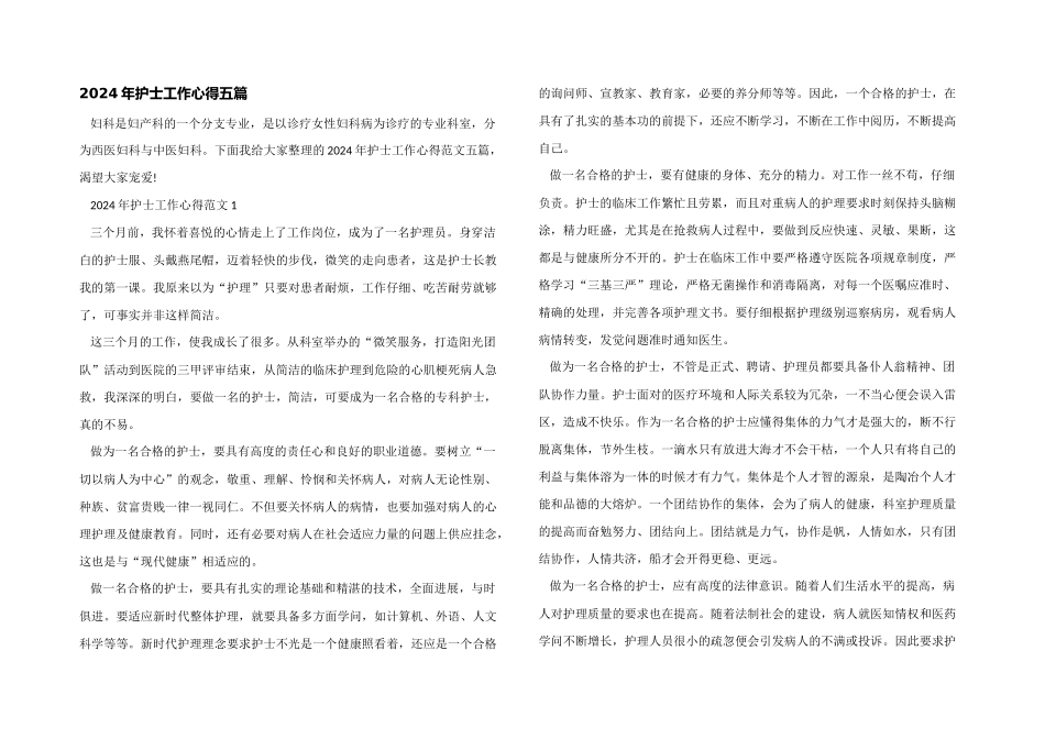 2024年护士工作心得五篇_第1页