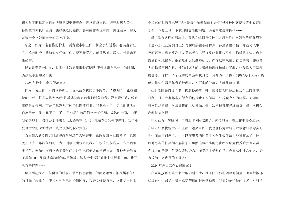 2024年护士工作心得五篇_第2页