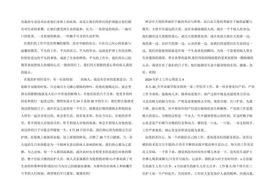 2024年护士工作心得五篇_第3页