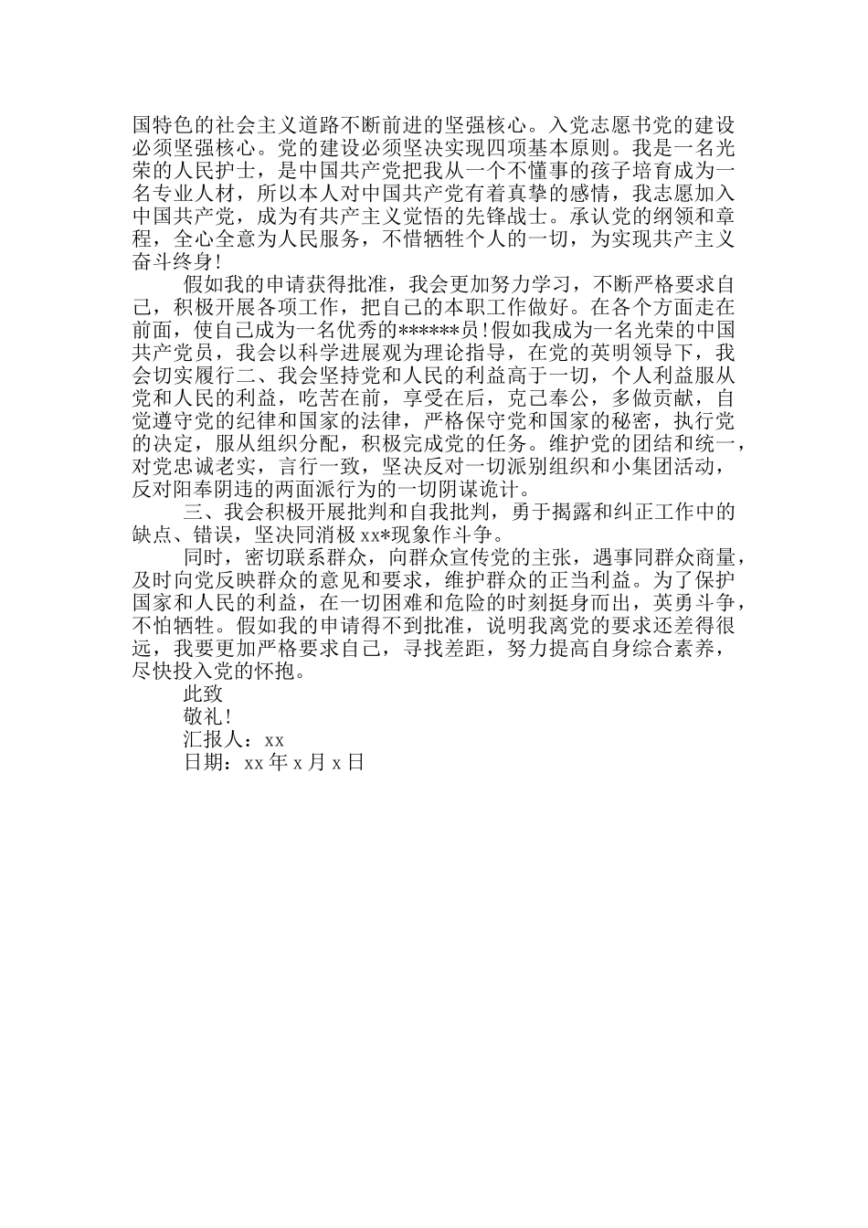 2024年护士入党思想汇报_第2页