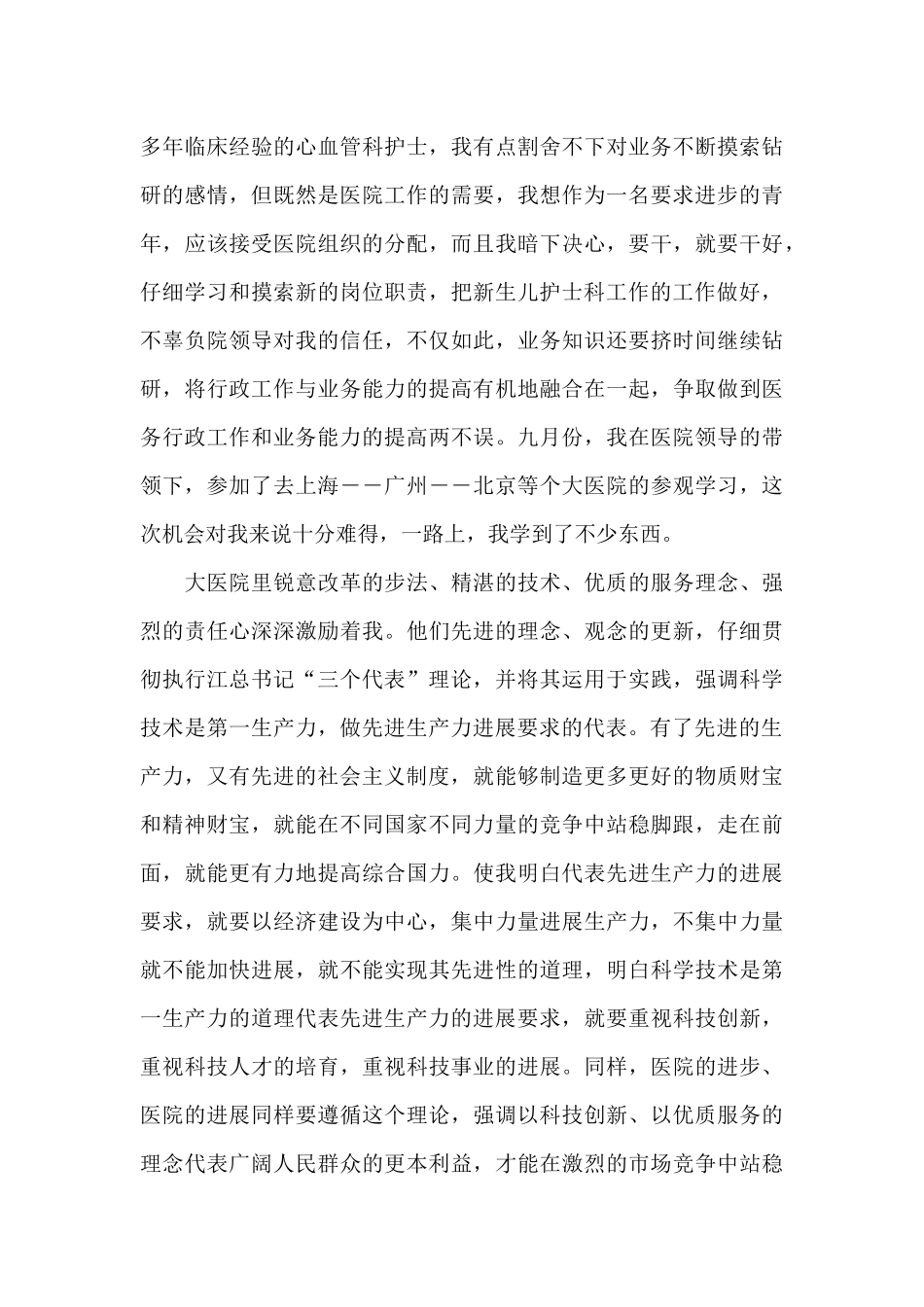 2024年护士入党申请书2500字_第2页