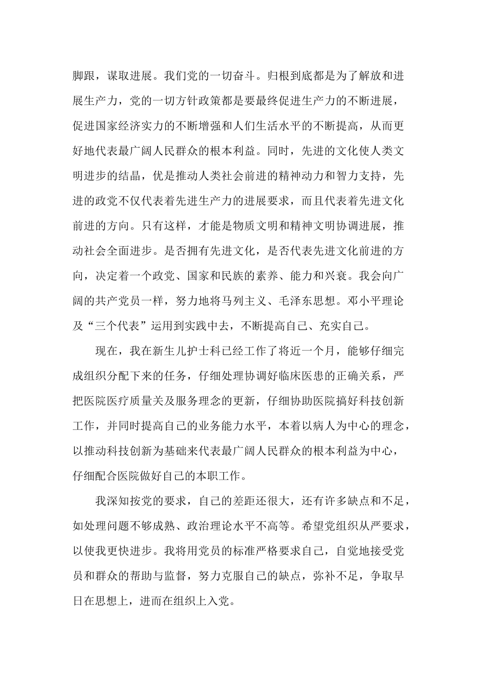 2024年护士入党申请书2500字_第3页