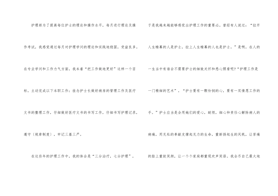 2024年护士工作转正申请书_第2页