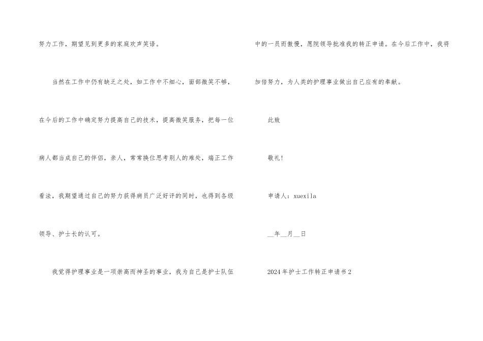 2024年护士工作转正申请书_第3页