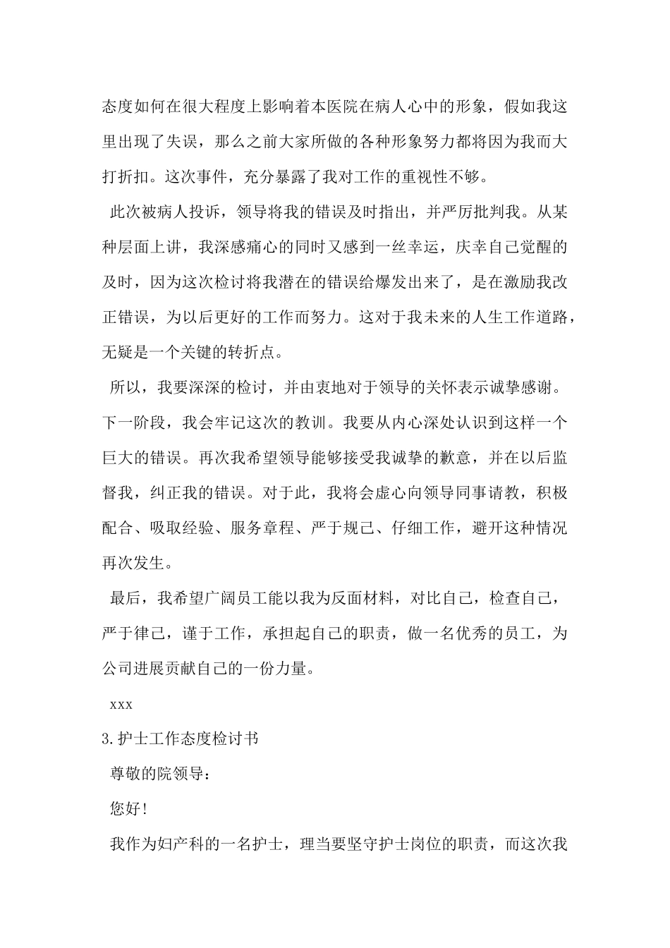 2024年护士工作态度检讨书800字范文5篇_第3页