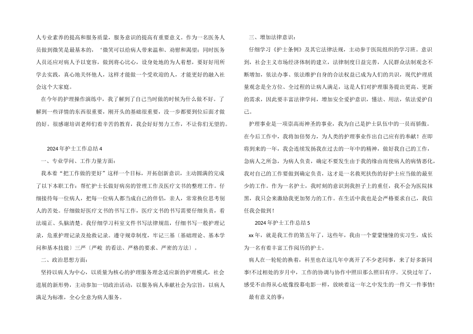 2024年护士工作总结（10篇）_第3页