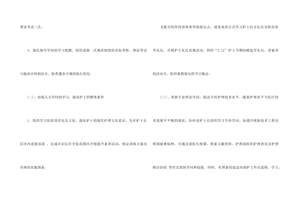 2024年护士工作计划_第2页
