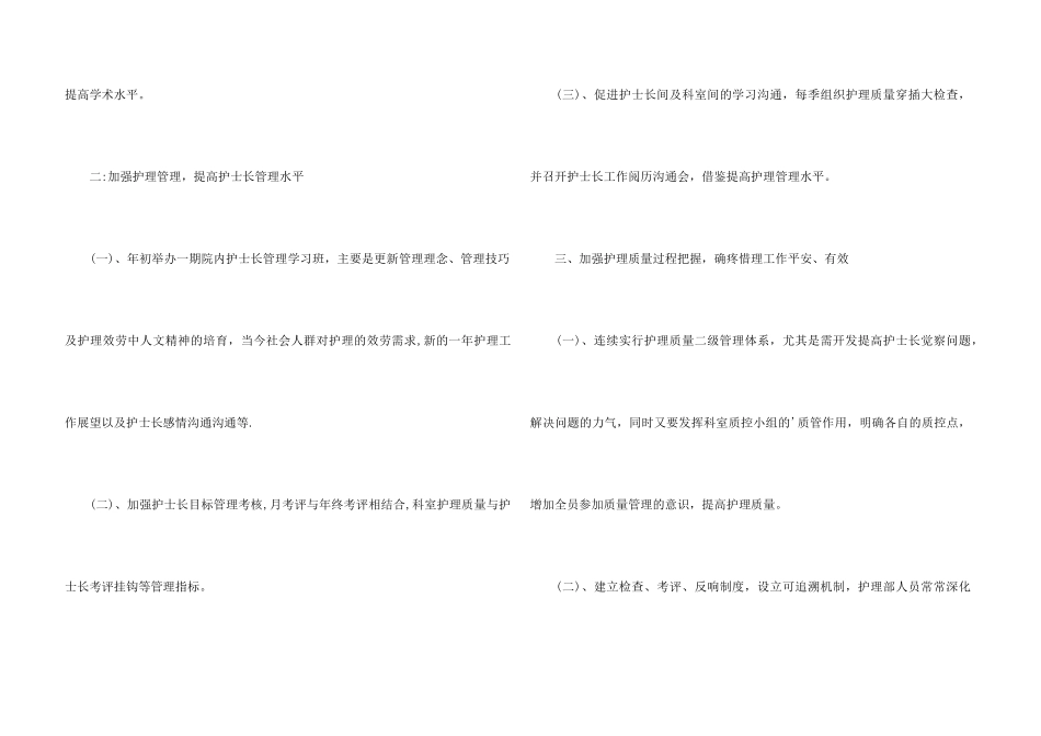 2024年护士工作计划_第3页