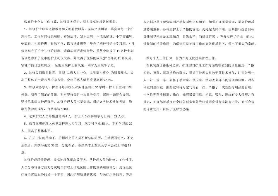 2024年护士医德医风个人工作总结_第3页