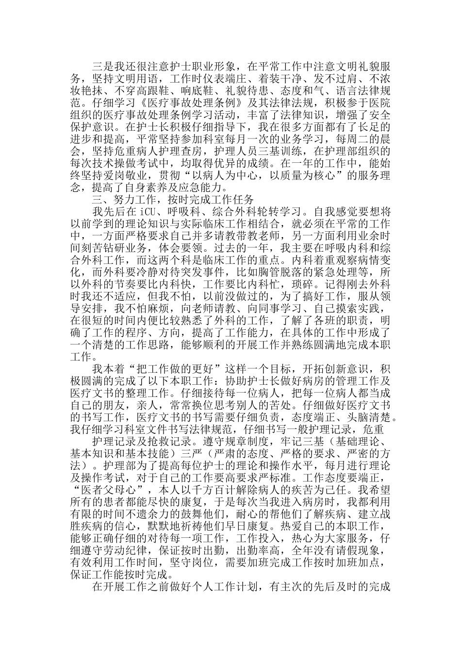 2024年护士年度工作总结_第2页