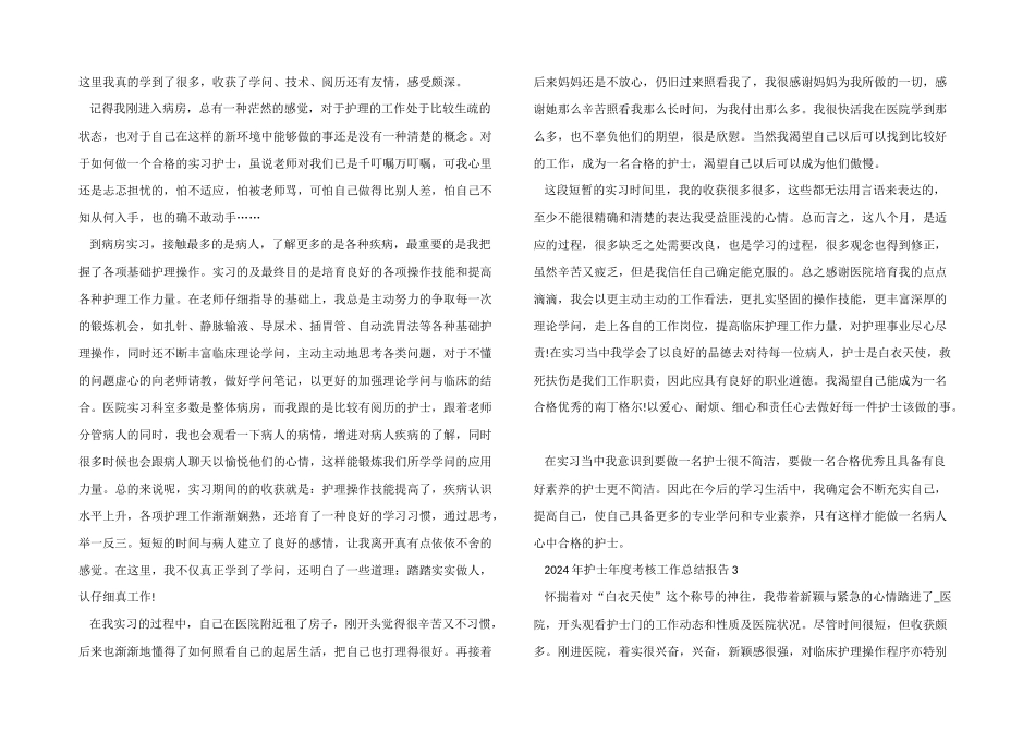 2024年护士年度考核工作总结报告_第3页