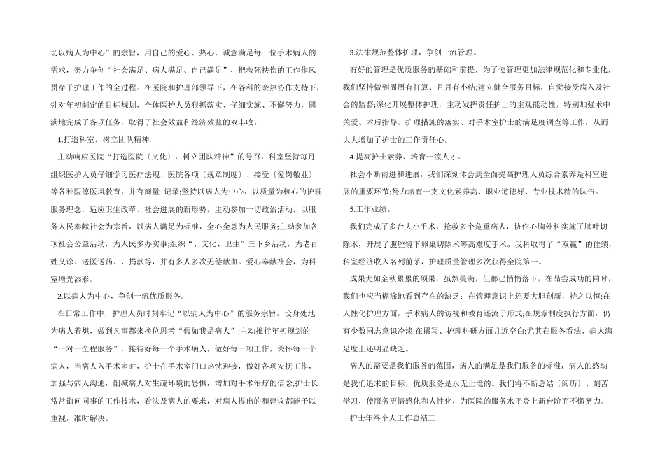 2024年护士年终个人工作总结（）_第2页