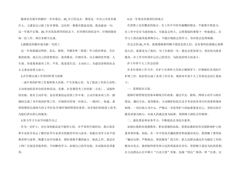2024年护士年终个人工作总结（）_第3页