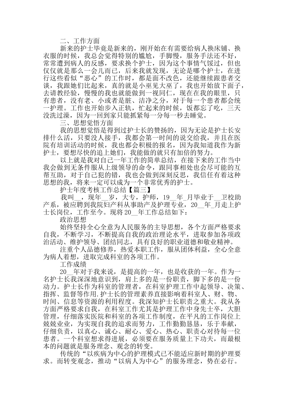 2024年护士年度考核工作总结模板_第2页