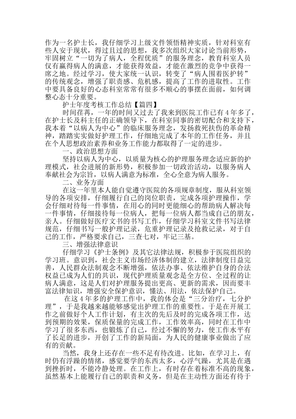 2024年护士年度考核工作总结模板_第3页