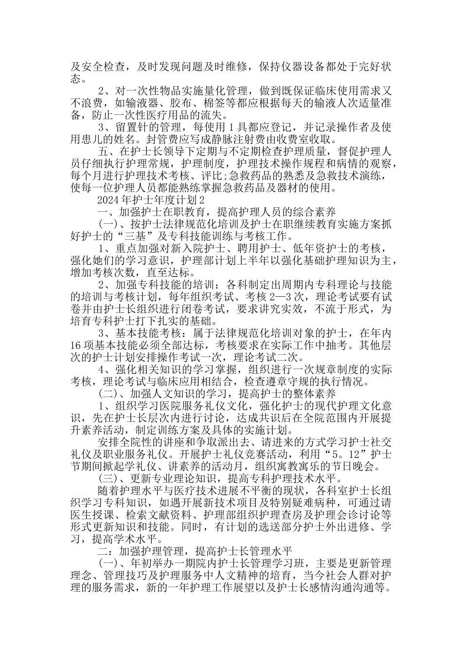 2024年护士年度计划_第2页