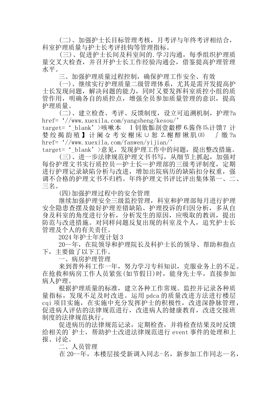 2024年护士年度计划_第3页