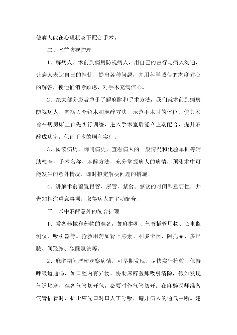 2024年护士工作总结范本年终_第2页