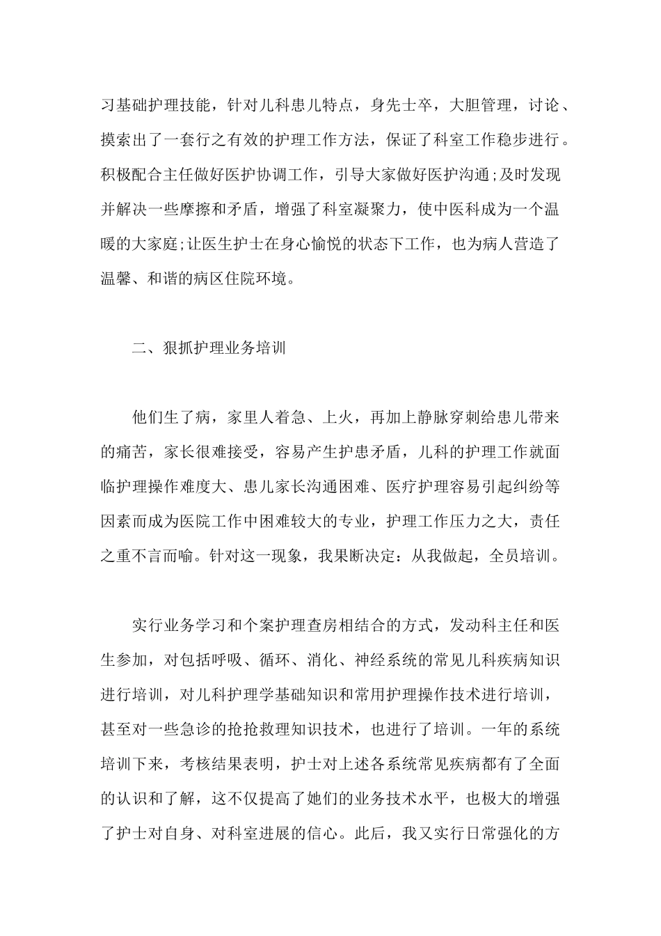 2024年护士年度述职报告例文多章_第2页