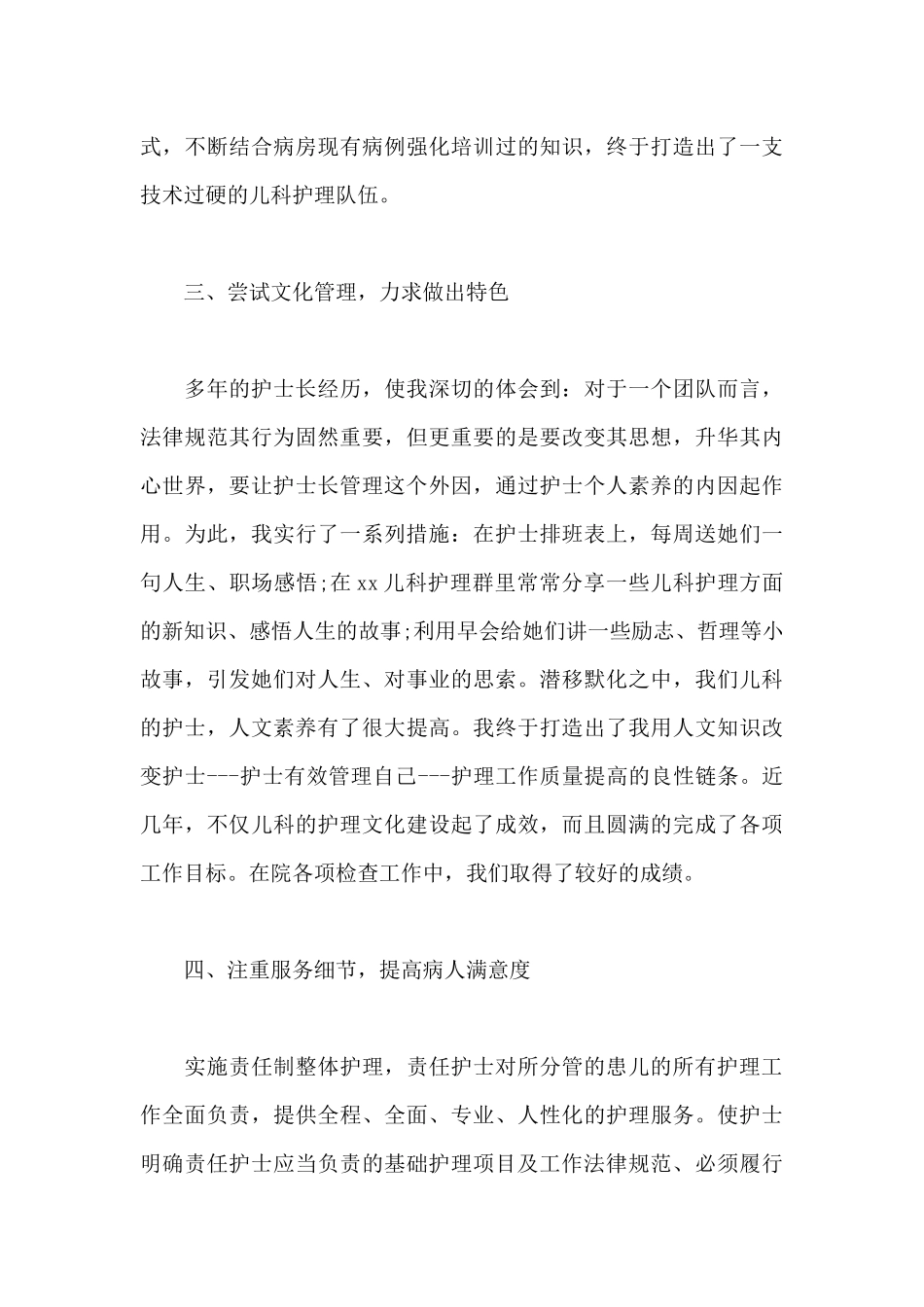 2024年护士年度述职报告例文多章_第3页