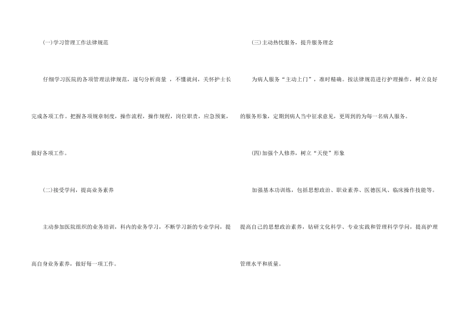 2024年护士年度工作计划5篇_第2页