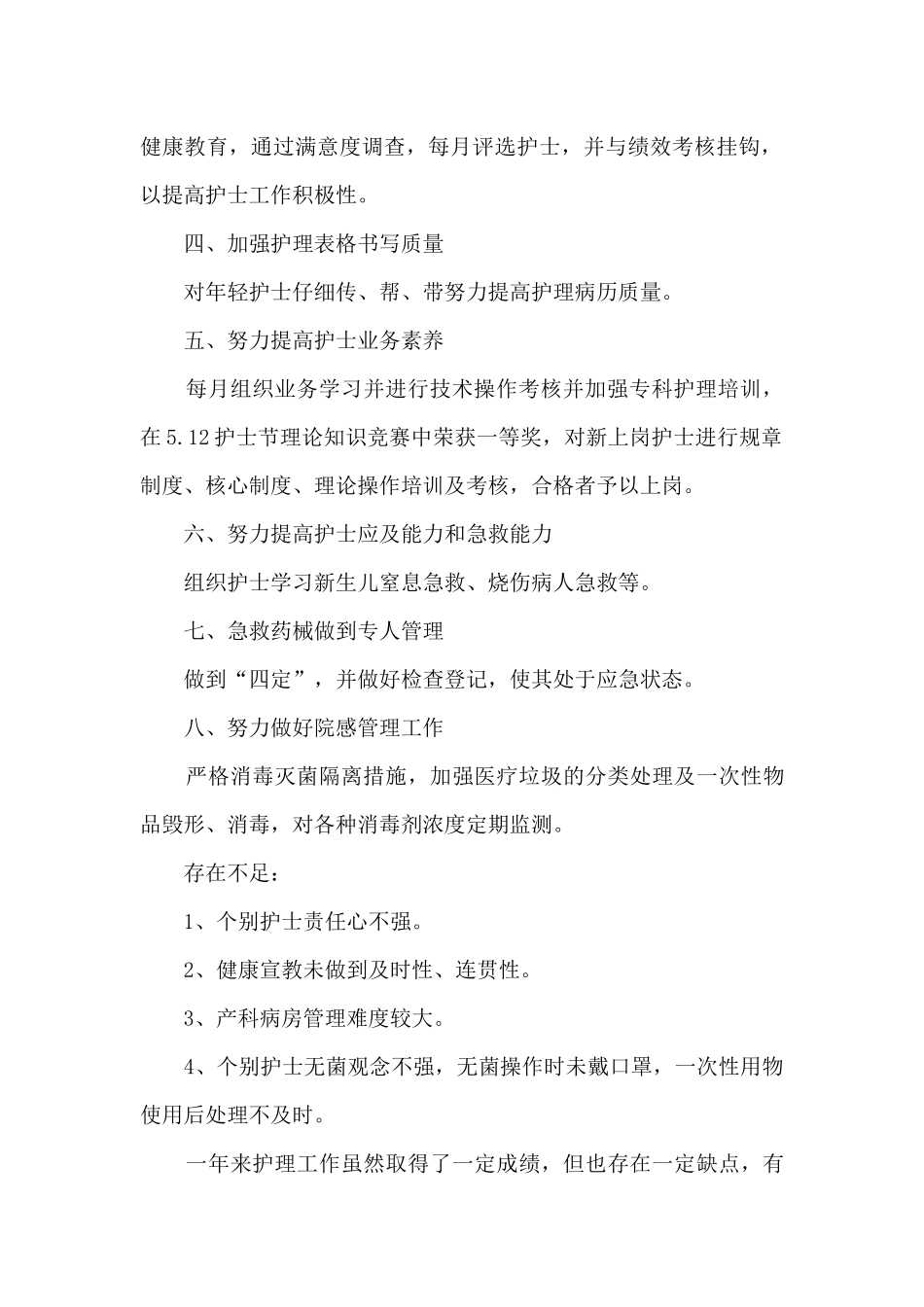 2024年护士年度思想工作总结五篇范文_第2页