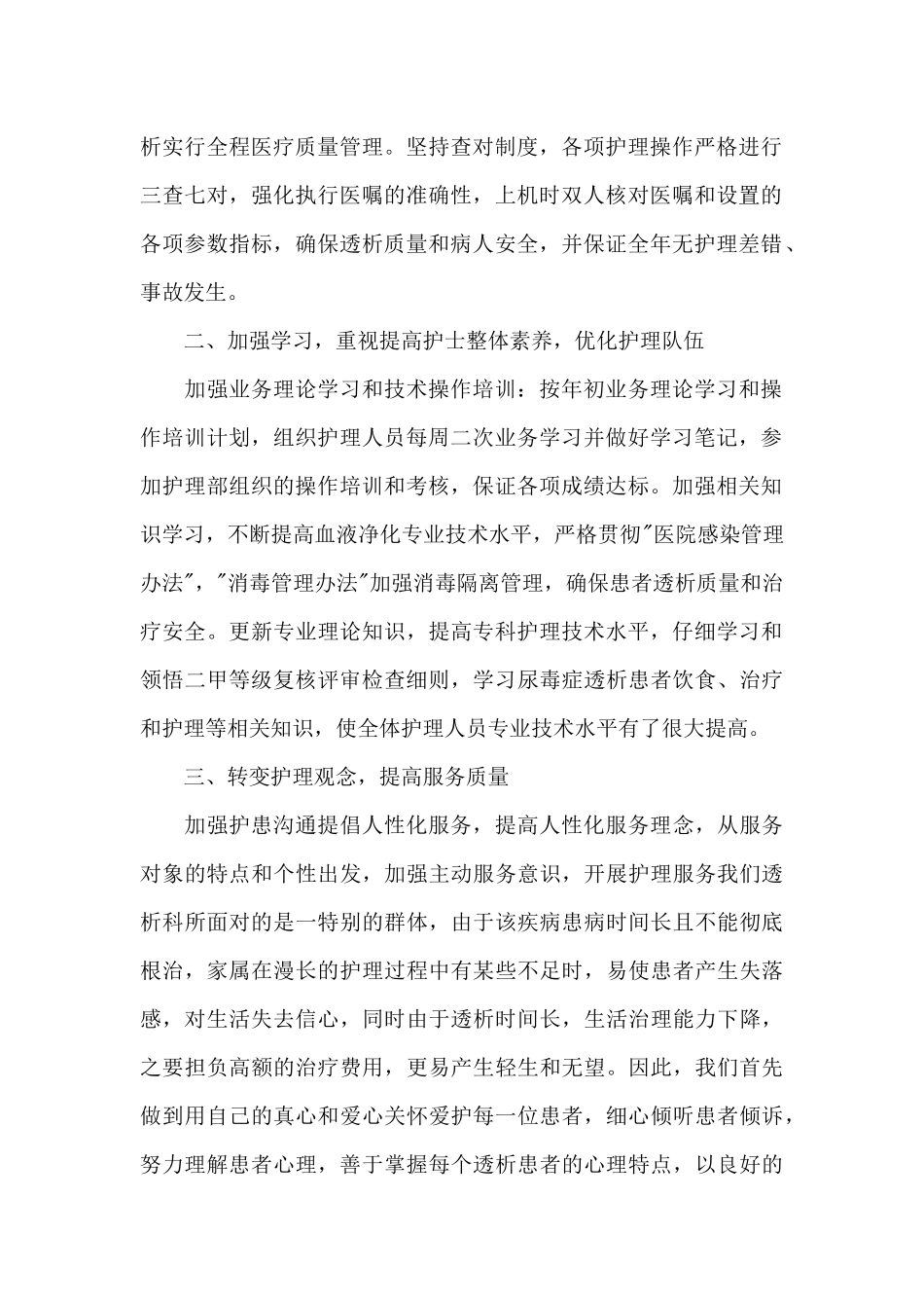 2024年护士工作述职报告_第2页