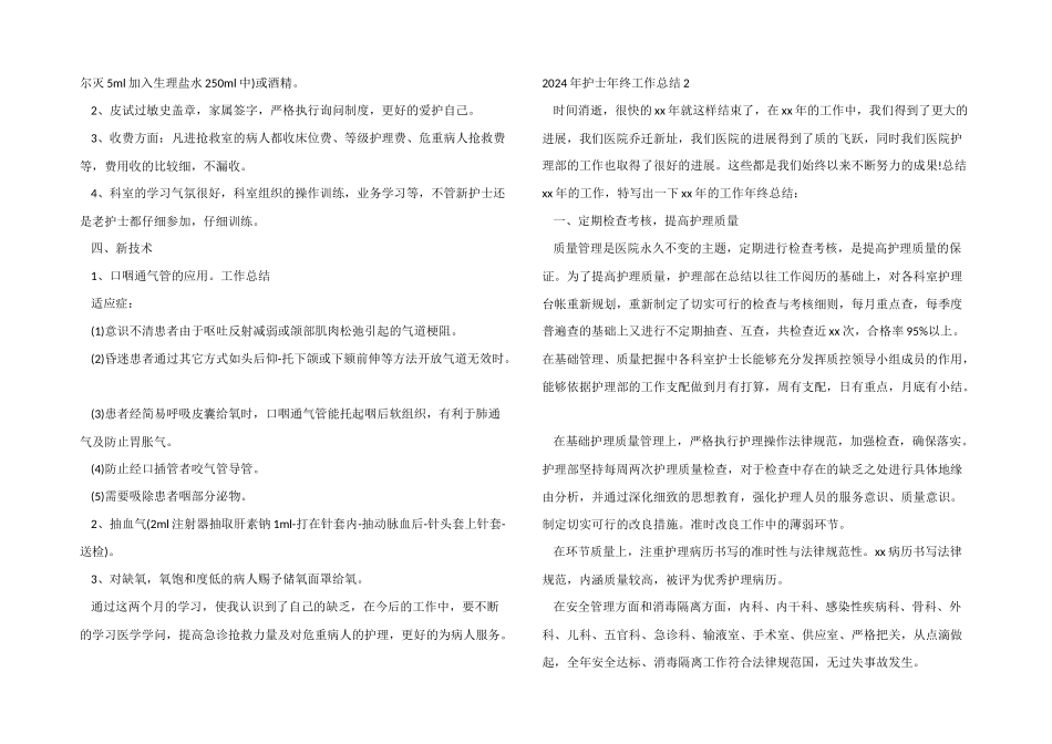 2024年护士年终工作总结_第2页
